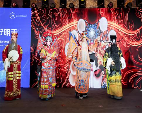 2024年至2025年利安德巴赛尔客户晚宴